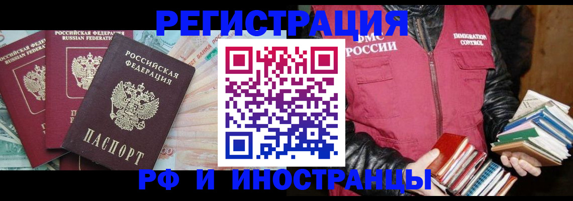 прописка законно в Усолье-Сибирском