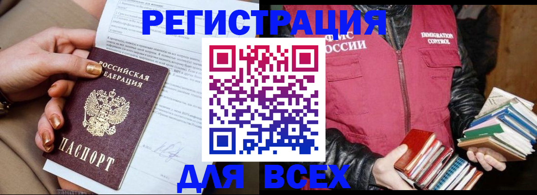 временная регистрация для всех в Усолье-Сибирском